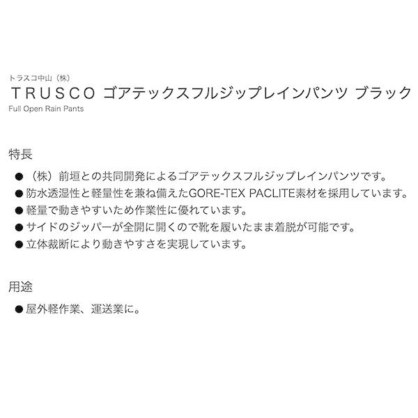 TRUSCO中山 TRUSCO ゴアテックスフルジップレインパンツ ブラック LL