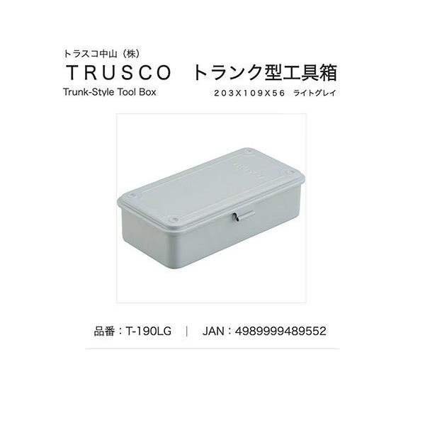 TRUSCO トランク型工具箱 203X109X56 ライトグレイ T190LG トラスコ｜ehimemachine｜16