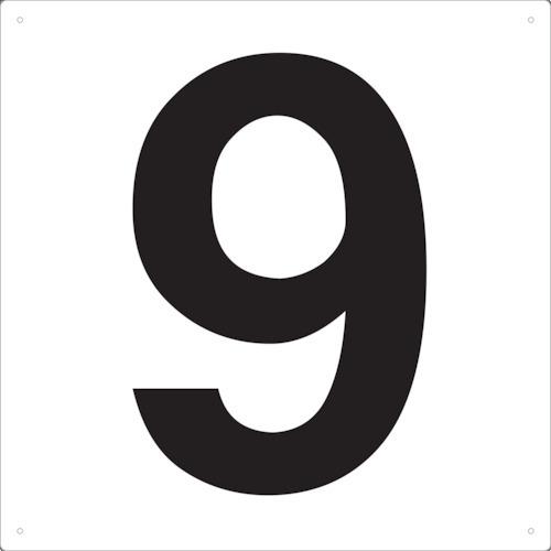 【取引中】トラスコ TRUSCO TRUSCO中山 TRUSCO 表示板 数字 420×420 数字「9」 TSEH9 トラスコ