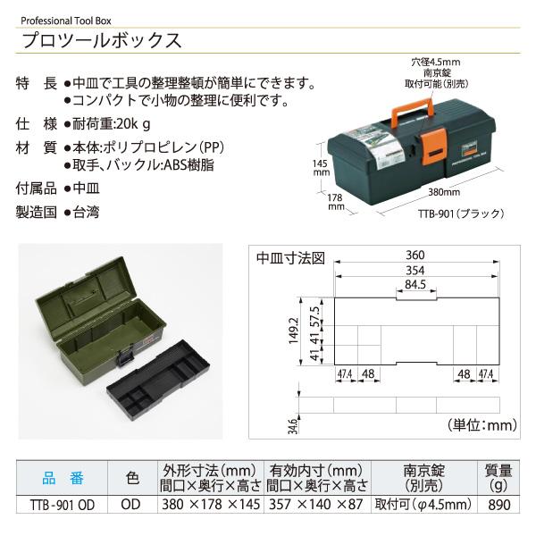 TRUSCO中山 TRUSCO プロツールボックス TTB901OD トラスコ