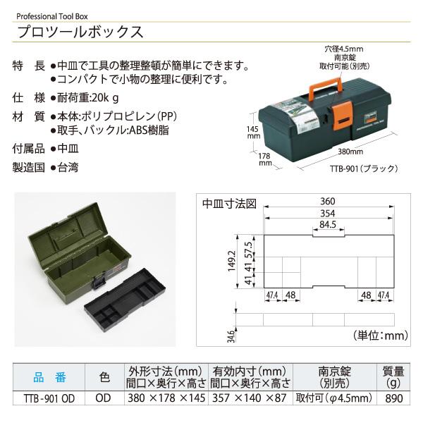 TRUSCO プロツールボックス TTB901OD トラスコ｜ehimemachine｜11