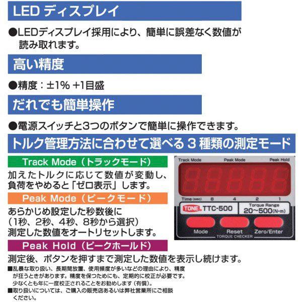 TONE（トネ） トルク検査機 トルクチェッカー トルク測定範囲20~500N 