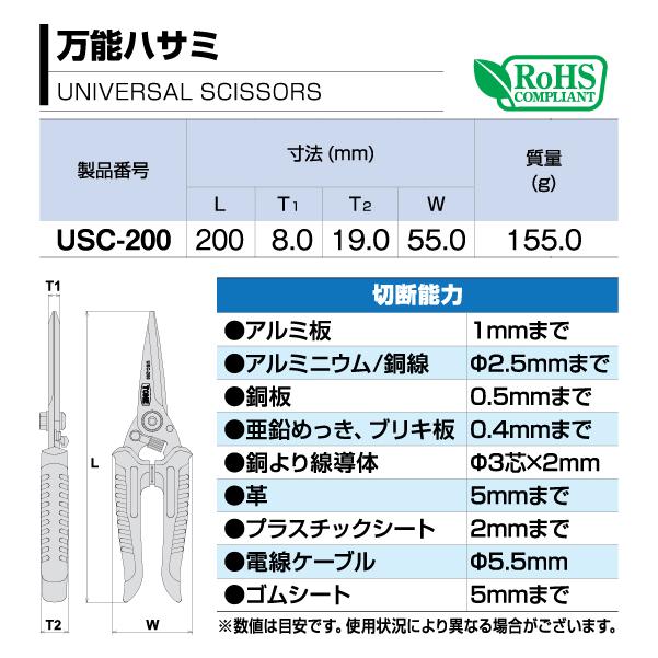 TONE（トネ） 万能ハサミ (USC-200)(4953488486728) : エヒメマシン