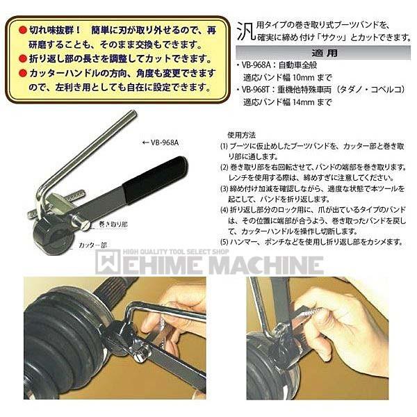 HASCO ハスコー ブーツバンドクランパー VB-968A : エヒメマシン HASCO ハスコー ブーツバンドクランパー VB-968A : エヒメマシン