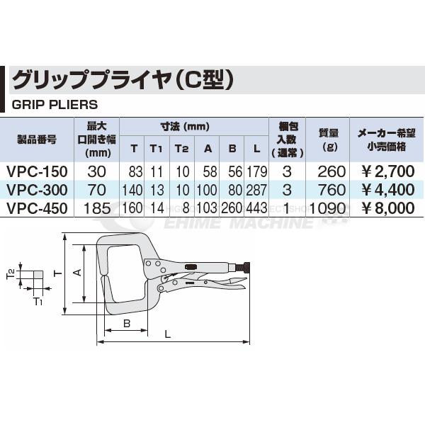 TONE グリッププライヤ C型 VPC-150 トネ 工具|EHIME MACHINE|02