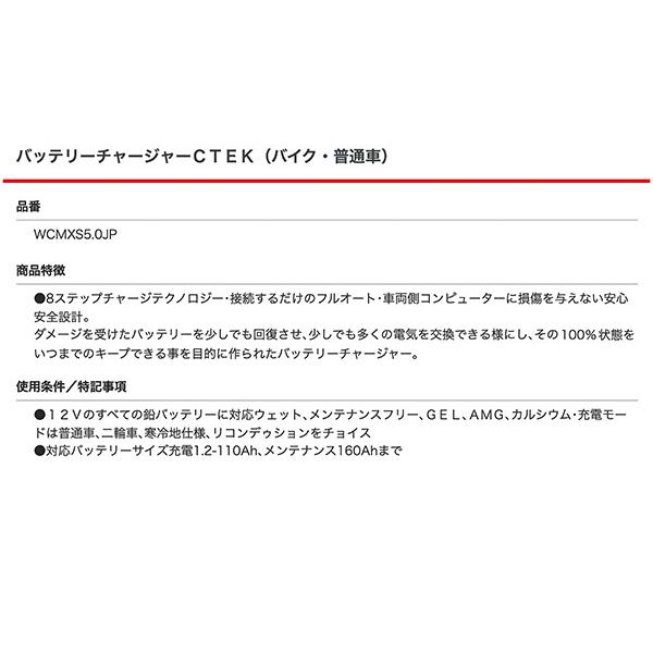 日本正規品 CTEK フルオートバッテリーチャージャー&メンテナー 日本正規品 CTEK フルオートバッテリーチャージャー&メンテナー