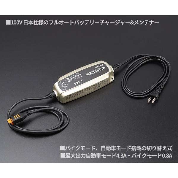 日本正規品 CTEK フルオートバッテリーチャージャー&メンテナー 日本正規品 CTEK フルオートバッテリーチャージャー&メンテナー