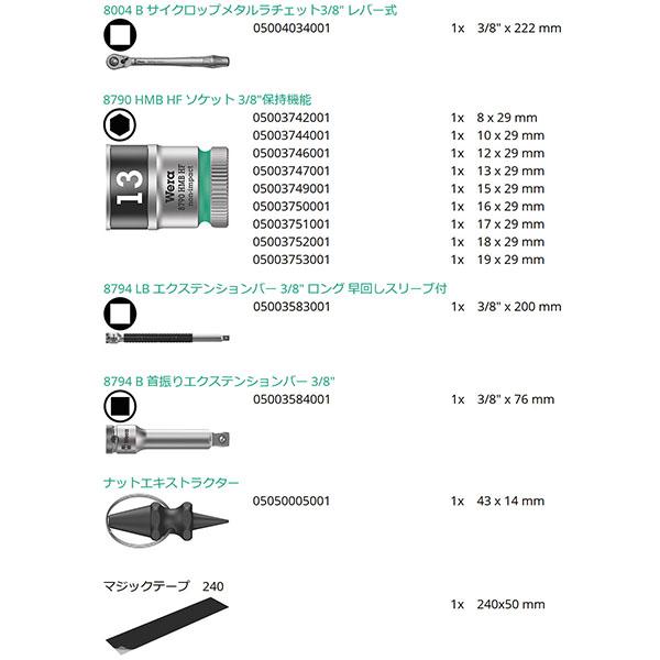 Wera（ヴェラ） 日本正規品 ソケット&ビットセット 3/8SQ 13点入
