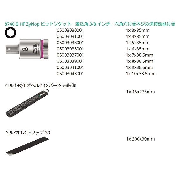 Wera（ヴェラ） 日本正規品 3/8DR(Hex-Plus)ビットソケットセット