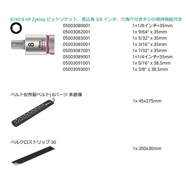 Wera（ヴェラ） 日本正規品 3/8DR(Hex-Plus)ビットソケットセット 