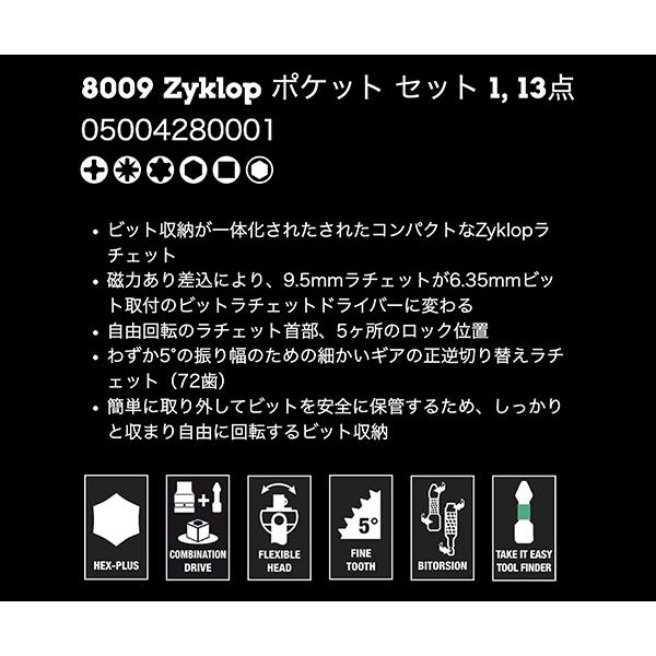Wera 日本正規品 004280 8009 Zyklop ポケットツールセット 13点 Wera 日本正規品 004280 8009 Zyklop ポケットツールセット 13点