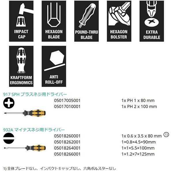 Wera（ヴェラ） 日本正規品 6本組チゼルドライバーセット （+