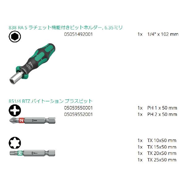 Wera（ヴェラ） 日本正規品 Wera 051065 838 RA S インチサイズ Set 1