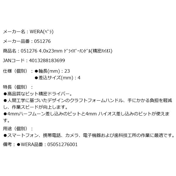 Wera（ヴェラ） 日本正規品 Wera 051276 1013 クラフトフォーム早回し