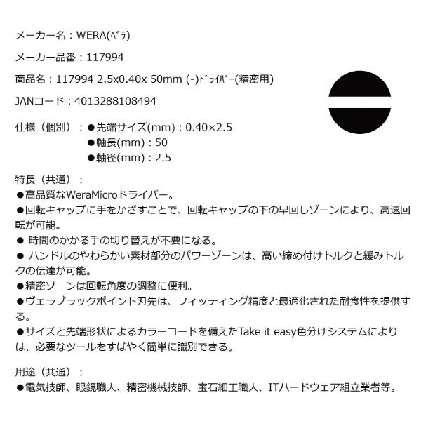 まめ様　　オーダー専用ページ Wera（ヴェラ） 日本正規品 Wera 117994 2035 ブラックポイント早回し