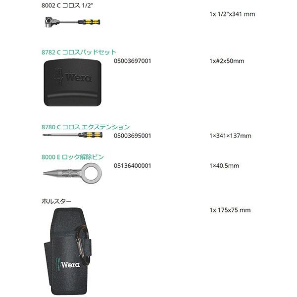 Wera（ヴェラ） 日本正規品 1/2SQラチェットハンマーセット 8002 C