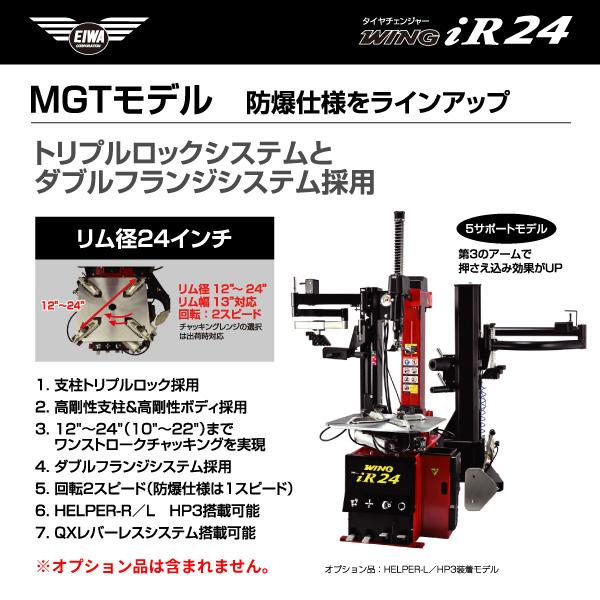 タイヤチェンジャー EIWA WING 361 左右サポート付き 両側サポート付き タイヤチェンジャー EIWA WING 361 左右サポート付き 両側サポート付き