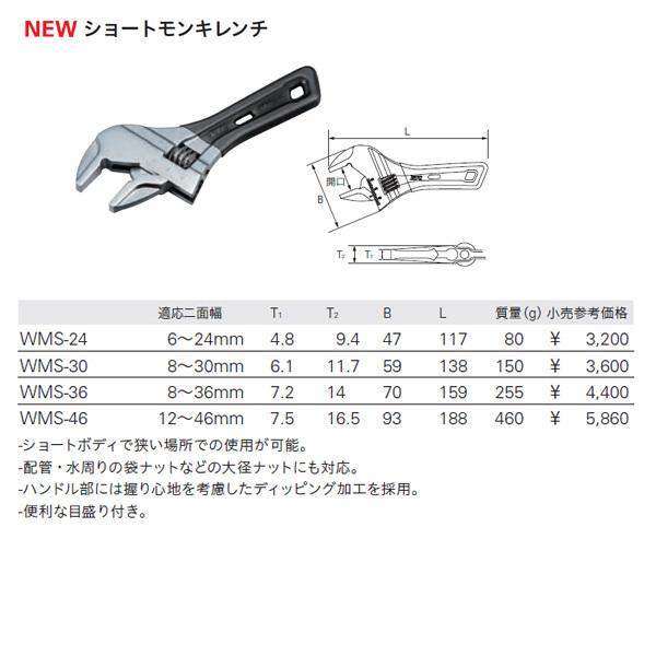 KTC WMS-24 ショートモンキレンチ 開口6?24mm 【ネコポス対応】｜ehimemachine｜08