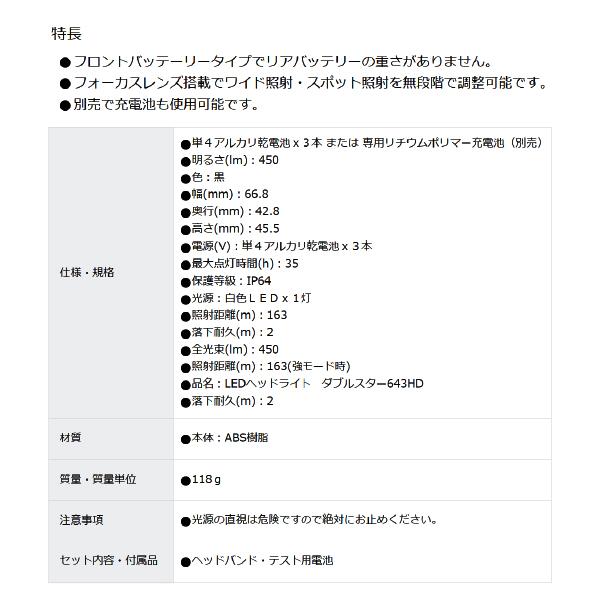 GENTOS ヘッドライト WS-643HD ジェントス LEDライト 450ルーメン スポット ワイドビーム切替 乾電池/専用充電池(別売)兼用｜ehimemachine｜09