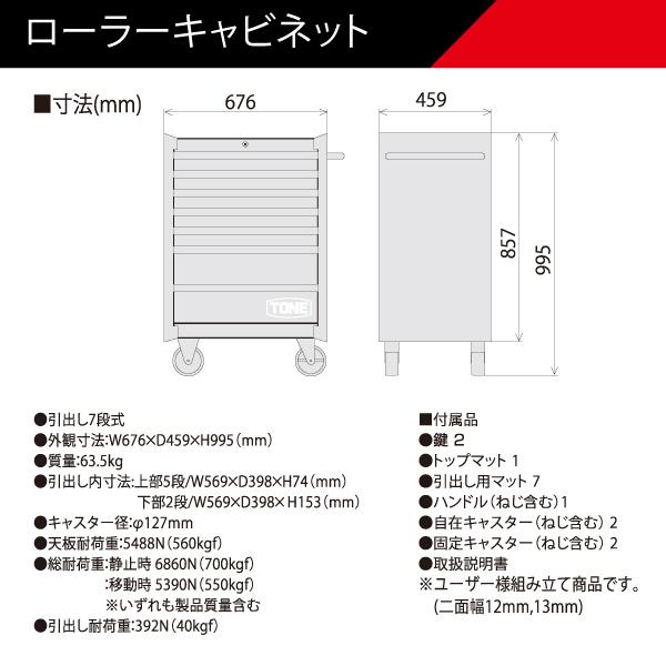 TONE（トネ） [メーカー直送品] ローラーキャビネット レッド (WS207R 