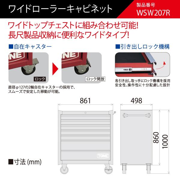 ポイント5倍] [メーカー直送品] TONE WSW207R ワイドローラー