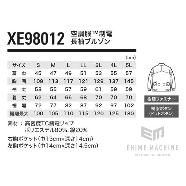 ジーベック（XEBEC） 空調服 高密度TC制電リップ組織 空調服制電長袖