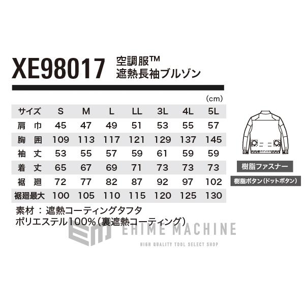 ジーベック（XEBEC） 空調服 XE98017-22-L 長袖ブルゾン 遮熱