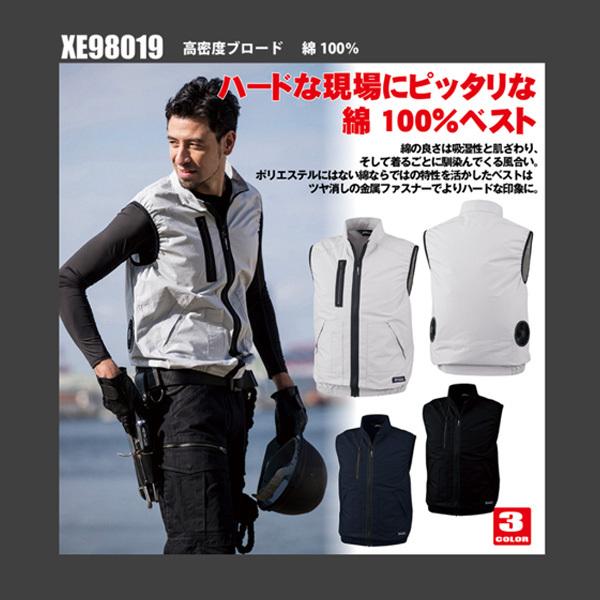 ジーベック（XEBEC） XE98019-19-LL 空調服 ベストタイプ 綿100