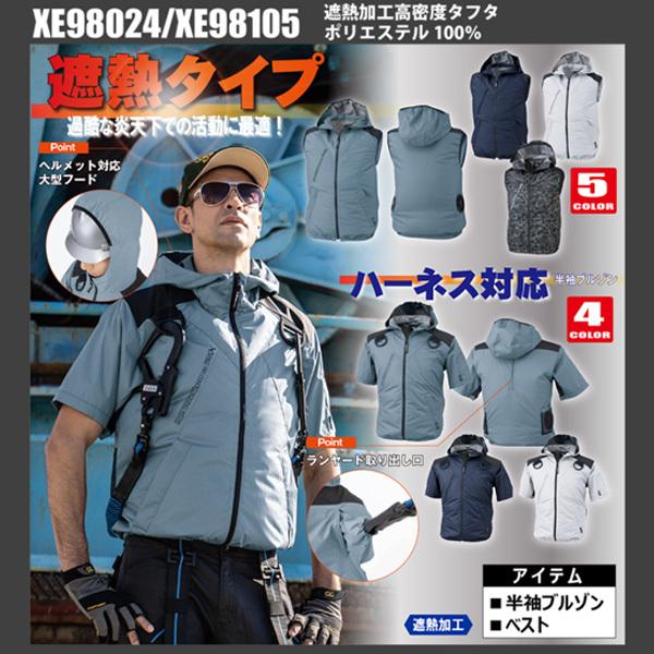 ジーベック（XEBEC） XE98105-43-M 空調服TM 遮熱ハーネス半袖ブルゾン 