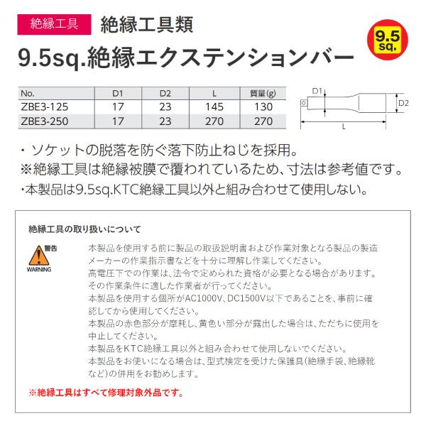 KTC KTC 9.5sq. 絶縁エクステンションバー 250mm ハイブリッド車用工具