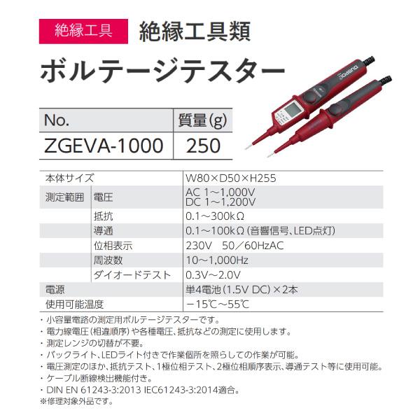 KTC ボルテージテスター 絶縁工具 ZGEVA-1000_7