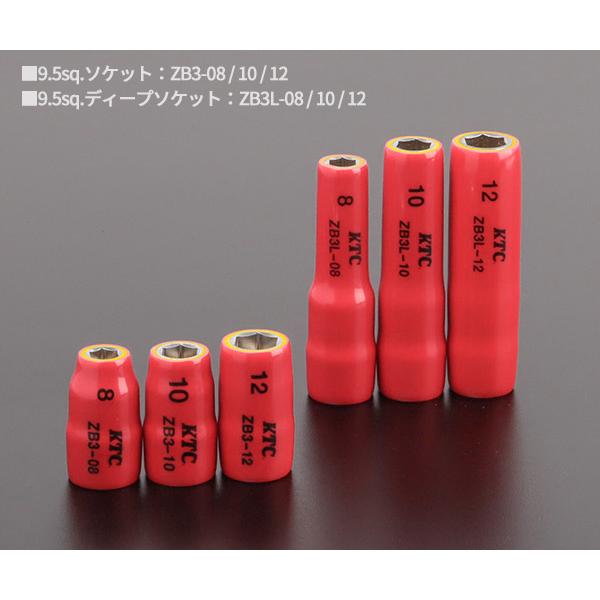 KTC 絶縁工具セットC 10点組 ハイブリッド車用工具 ZTB310A