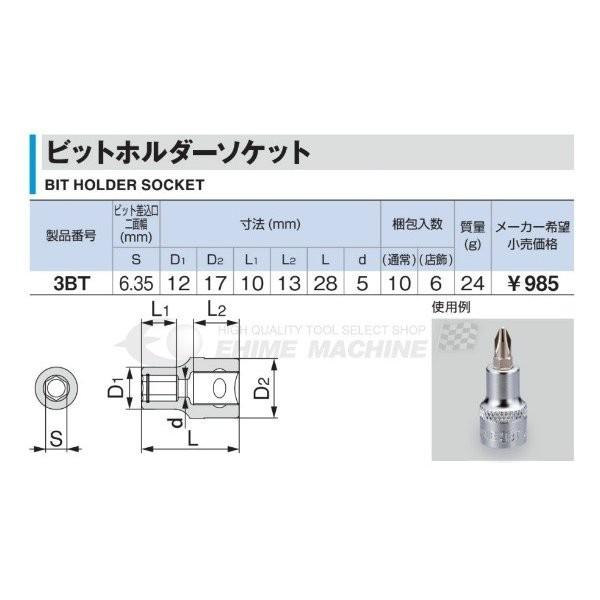 TONE 9.5sq. ビットホルダーソケット 3BT トネ 工具 【ネコポス対応】｜ehimemachineyshop｜02