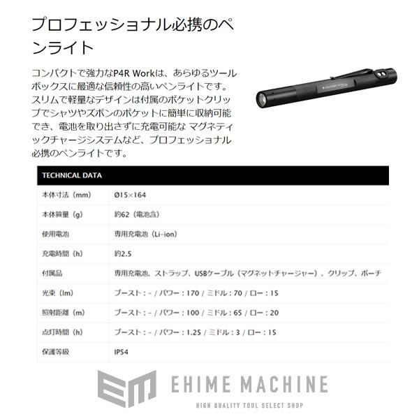 LEDLENSER LEDペンライト P4R Work 170lm レッドレンザー 502184｜ehimemachineyshop｜14