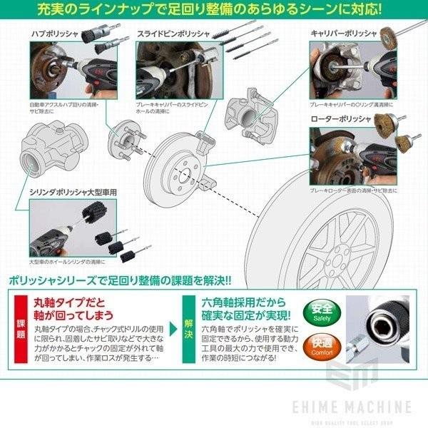 KTC ACP-59FH 6.35sq.シリンダポリッシャ大型車用 ブラシ径59mm｜ehimemachineyshop｜04