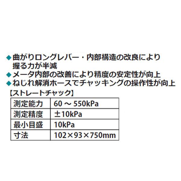 Autobahn AGE8055B-1 ブラック タイヤゲージ 550kPa ストレートチャック仕様｜ehimemachineyshop｜12