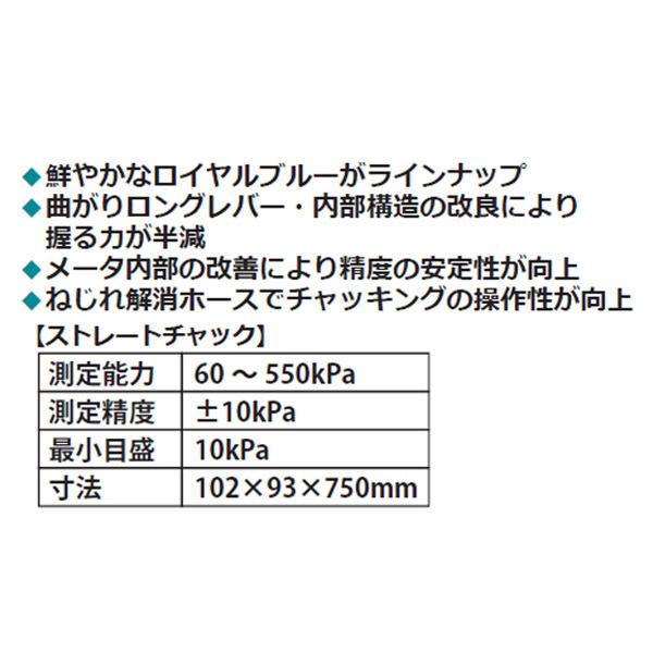 Autobahn AGE8055RB-1 ロイヤルブルー タイヤゲージ 550kPa ストレートチャック仕様｜ehimemachineyshop｜12