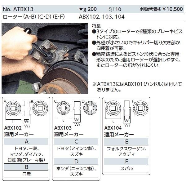 KTC ディスクパーキングツールセット[3コ組] ATBX13｜ehimemachineyshop｜02