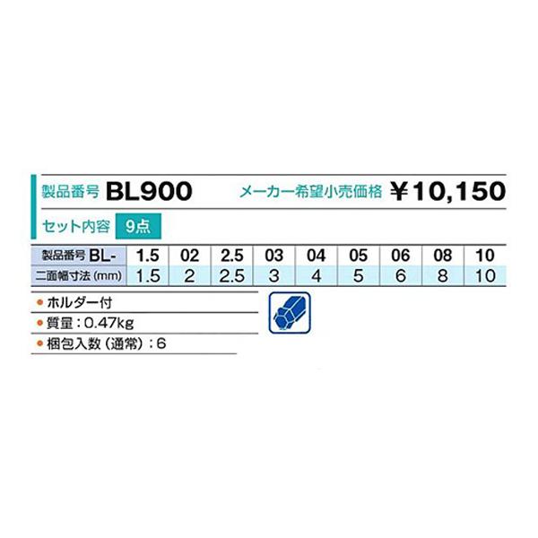 TONE ロングボールポイントL形レンチセット BL900 トネ 工具｜ehimemachineyshop｜06
