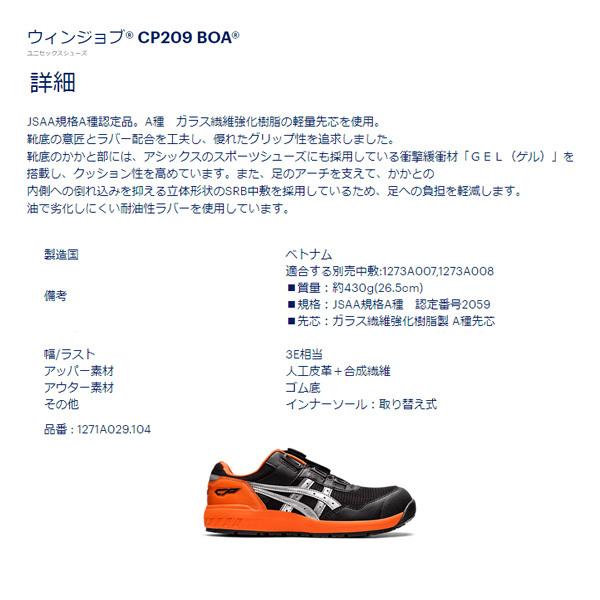 [特典付き] アシックス 安全靴 ウィンジョブ CP209BOA-025 ファントム×シルバー 27.0cm ASICS おしゃれ かっこいい 作業靴｜ehimemachineyshop｜12
