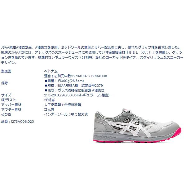 [特典付き] アシックス 安全靴 ウィンジョブ CP210-020 ミッドグレー×ホワイト 28.0cm ASICS おしゃれ かっこいい 作業靴｜ehimemachineyshop｜12