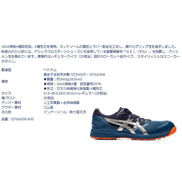 [特典付き] アシックス 安全靴 ウィンジョブ CP210-400 マコブルー×シルバー 26.5cm ASICS おしゃれ かっこいい 作業靴｜ehimemachineyshop｜12