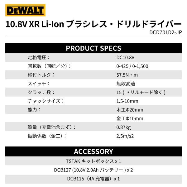 DEWALT DCD701D2-JP 10.8V ブラシレス・ドリルドライバー DEWALT DCD701D2-JP 10.8V ブラシレス・ドリルドライバー