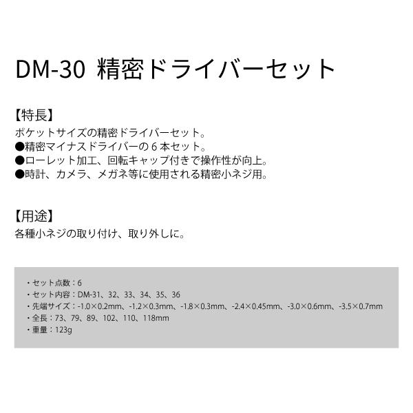 ENGINEER DM-30 精密ドライバーセット エンジニア 【ネコポス対応】｜ehimemachineyshop｜11