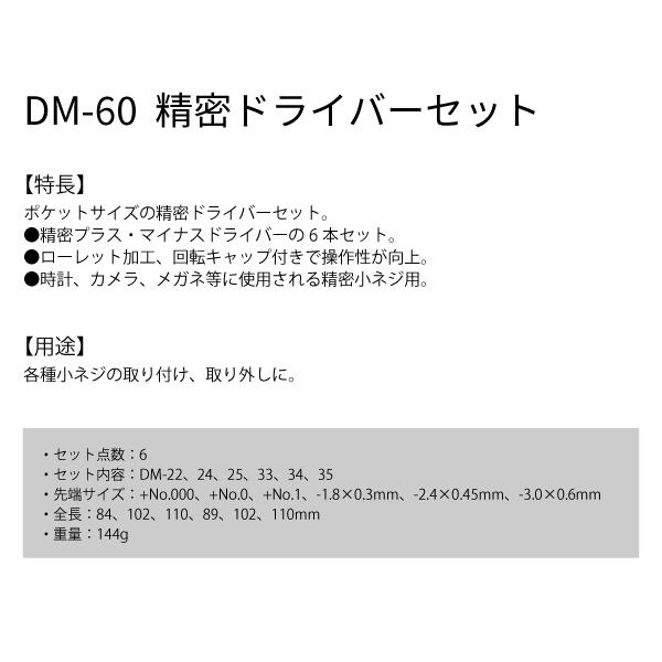 ENGINEER DM-60 精密ドライバーセット エンジニア｜ehimemachineyshop｜13