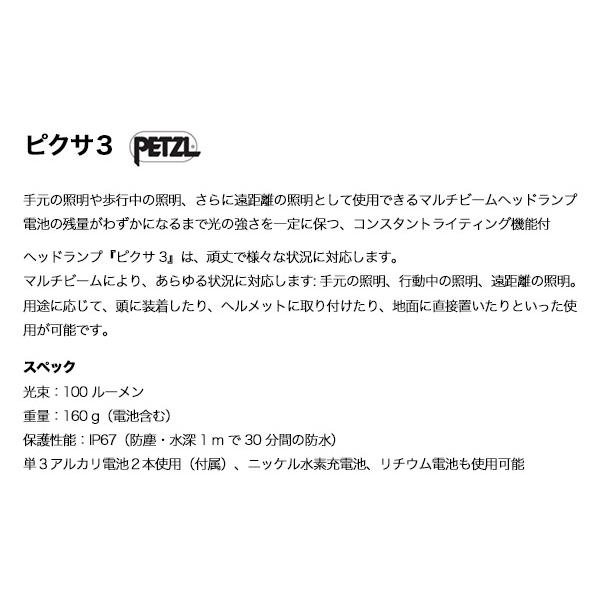 日本正規品 ペツル ピクサ3 ヘッドライト 100ルーメン (E78CHB 2)(3342540098497) PETZL