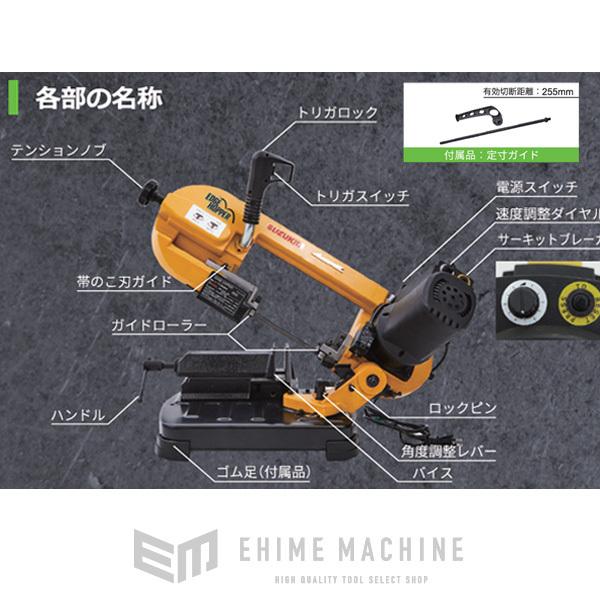 SUZUKID メタル バンドソー エッジホッパー EH-01 スズキッド スター電器｜ehimemachineyshop｜16