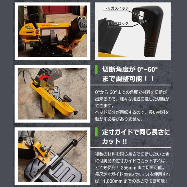 SUZUKID メタル バンドソー エッジホッパー EH-01 スズキッド スター電器｜ehimemachineyshop｜04