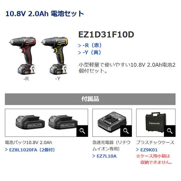 パナソニック 充電 ドリルドライバー チャックタイプ 黄 10.8V 2Ah 電池パック 2個セット EZ1D31F10D-Y｜ehimemachineyshop｜15