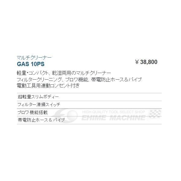 BOSCH ボッシュ マルチクリーナーPRO GAS 10PS｜ehimemachineyshop｜02